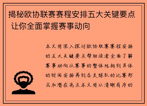 揭秘欧协联赛赛程安排五大关键要点 让你全面掌握赛事动向 揭秘欧协联赛赛程安排五大关键要点 让你全面掌握赛事动向