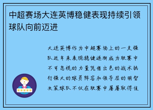 中超赛场大连英博稳健表现持续引领球队向前迈进 中超赛场大连英博稳健表现持续引领球队向前迈进