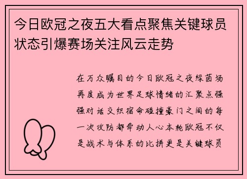今日欧冠之夜五大看点聚焦关键球员状态引爆赛场关注风云走势 今日欧冠之夜五大看点聚焦关键球员状态引爆赛场关注风云走势