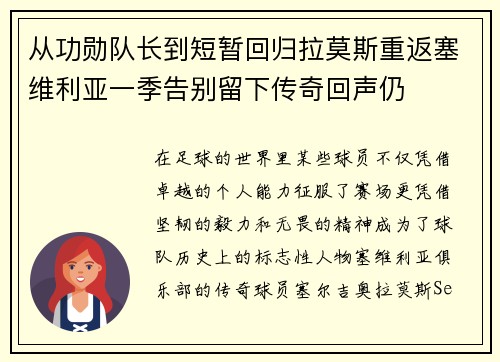 从功勋队长到短暂回归拉莫斯重返塞维利亚一季告别留下传奇回声仍 从功勋队长到短暂回归拉莫斯重返塞维利亚一季告别留下传奇回声仍
